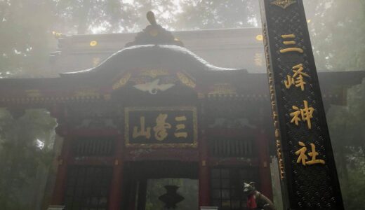 三峯神社へのアクセス方法ご紹介